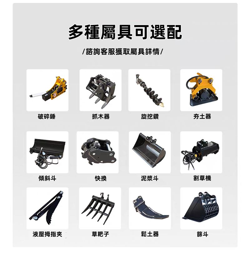 挖土機12種屬具選配