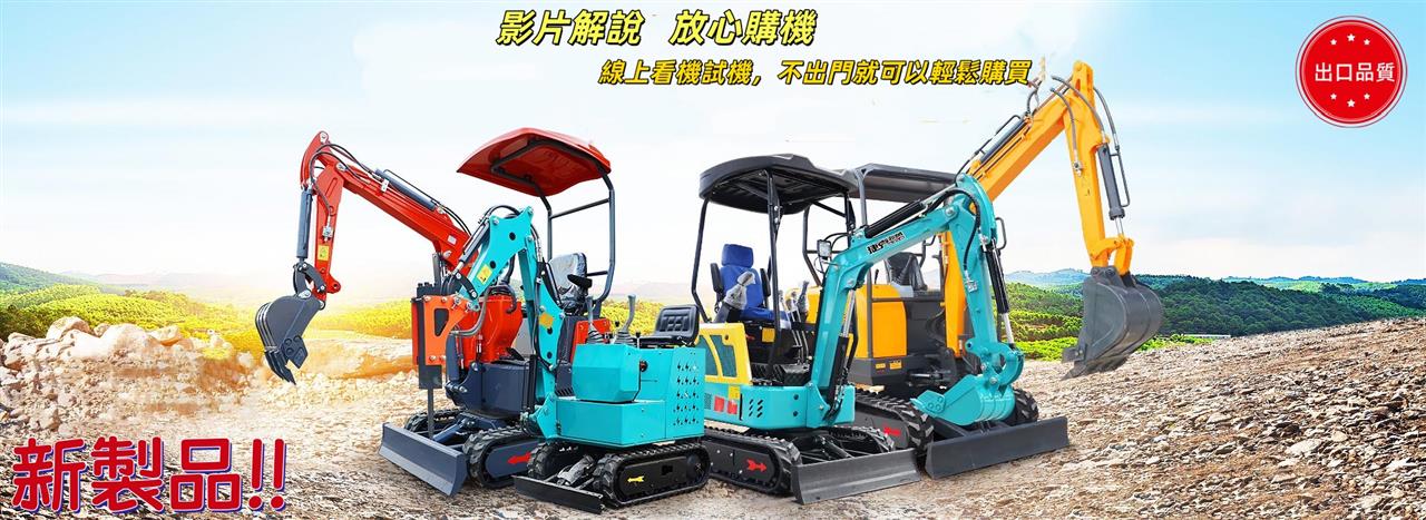 小型履帶挖土機產品圖